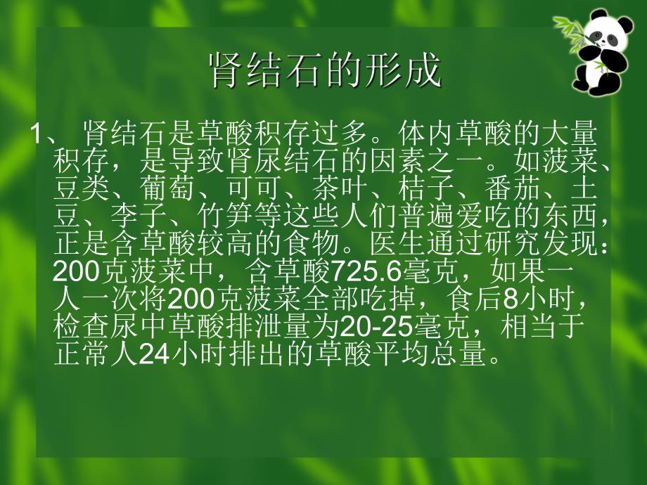 经皮肾镜碎石术护理.ppt_第3页