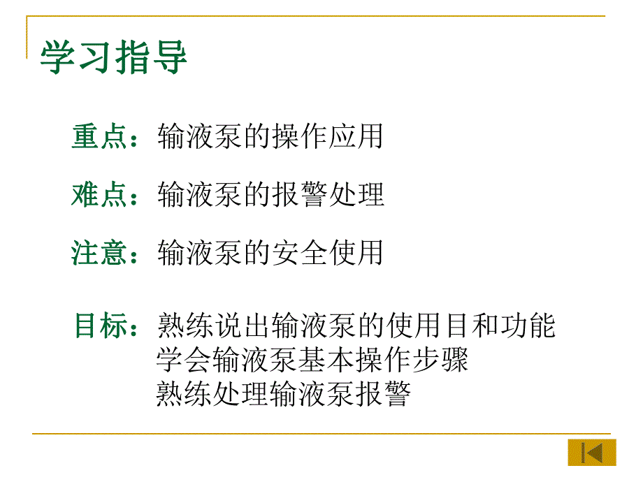 输液泵.ppt.ppt_第3页