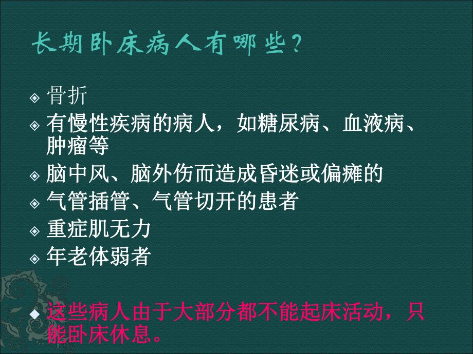 长期卧床患者的并发症及护理.ppt_第2页