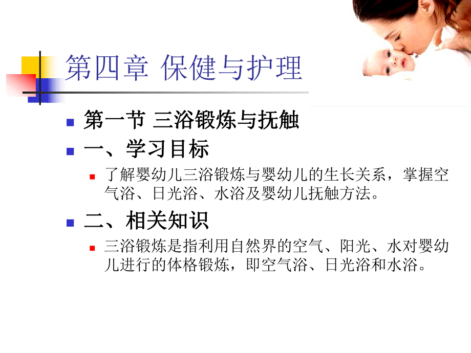 育婴员培训第四章(保健与护理).ppt_第2页