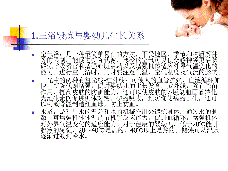 育婴员培训第四章(保健与护理).ppt_第3页