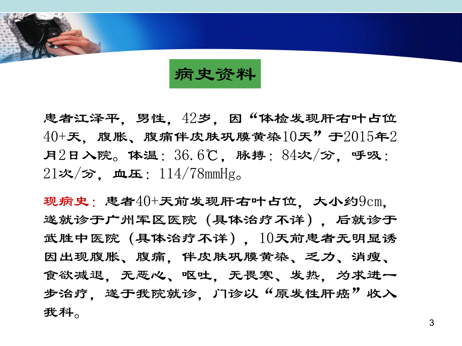 肝癌护理查房.ppt_第3页