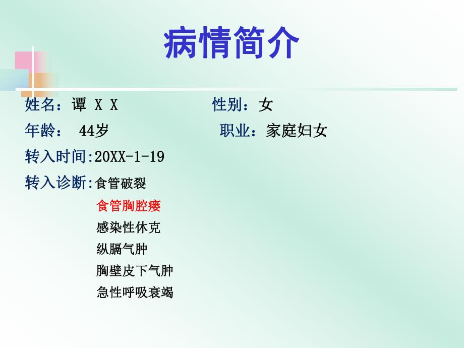 食管瘘术后的护理ppt演示文稿.ppt_第3页