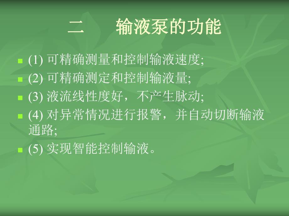 输液泵的使用.ppt_第3页