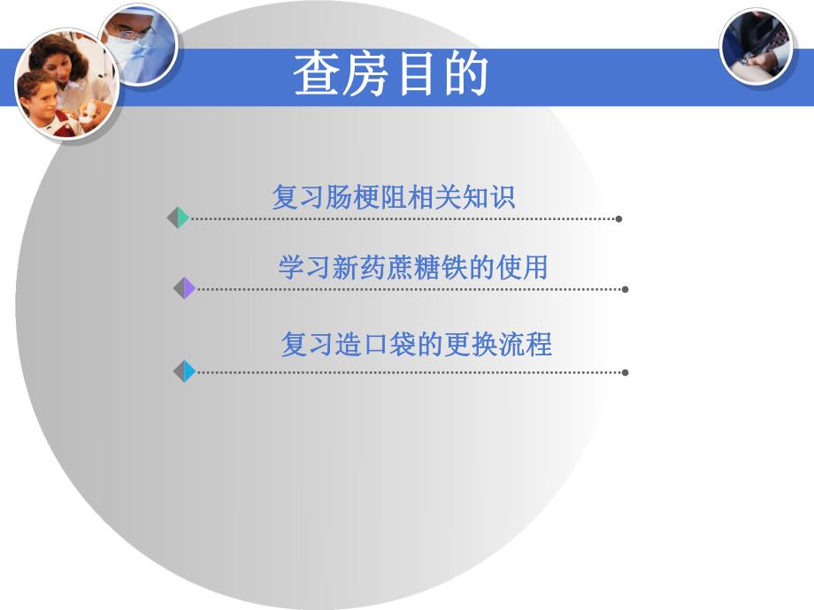 腹膜粘液癌患者床查房.ppt_第3页