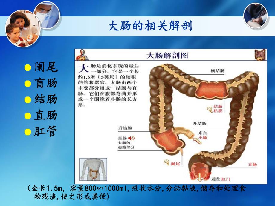 结直肠癌病人的护理.ppt_第2页