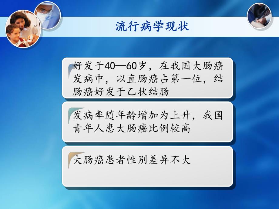 结直肠癌病人的护理.ppt_第3页