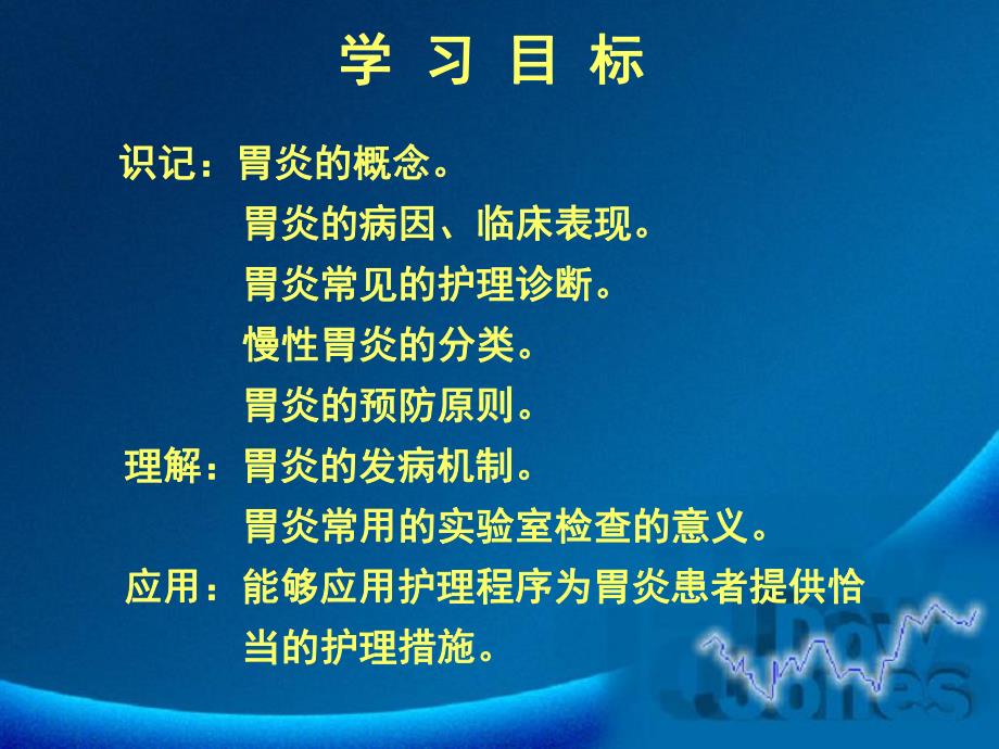 胃炎病人的护理.ppt_第2页