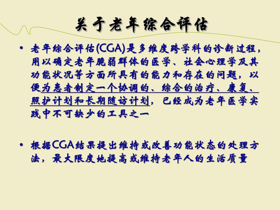 老综合征护理查房.ppt_第3页