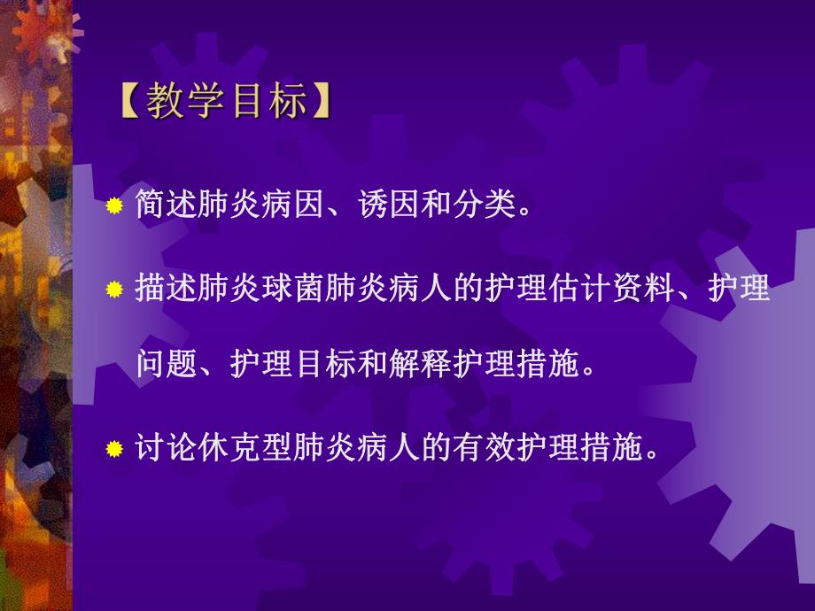 肺炎病人的护理.幻灯片1.ppt_第2页