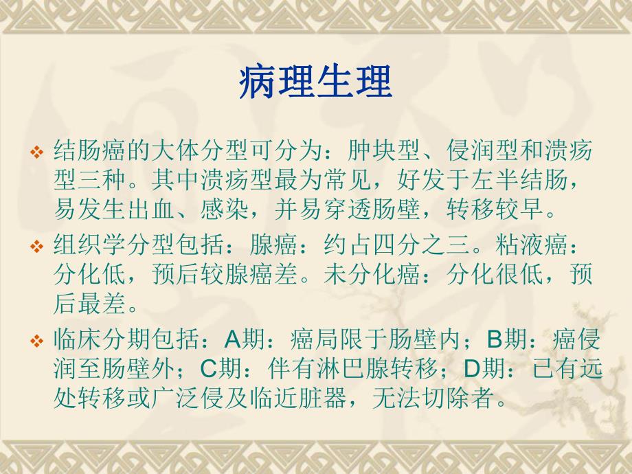 结肠癌的护理医学幻灯片.ppt_第3页