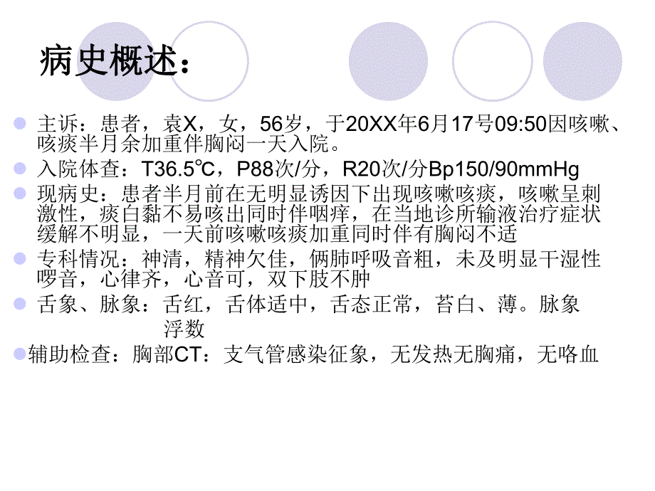 肺部感染咳嗽性病人的护理查房.ppt_第3页