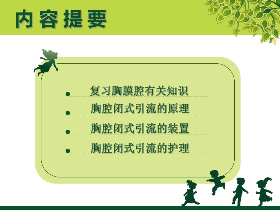 胸腔闭式引流及护理(讲课).ppt_第2页