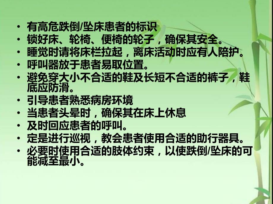 跌倒或坠床应急预案.ppt_第3页