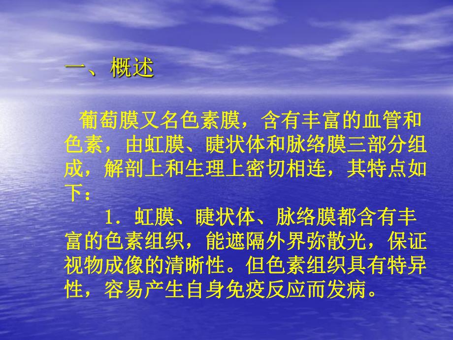 葡萄膜病人的护理.ppt_第2页