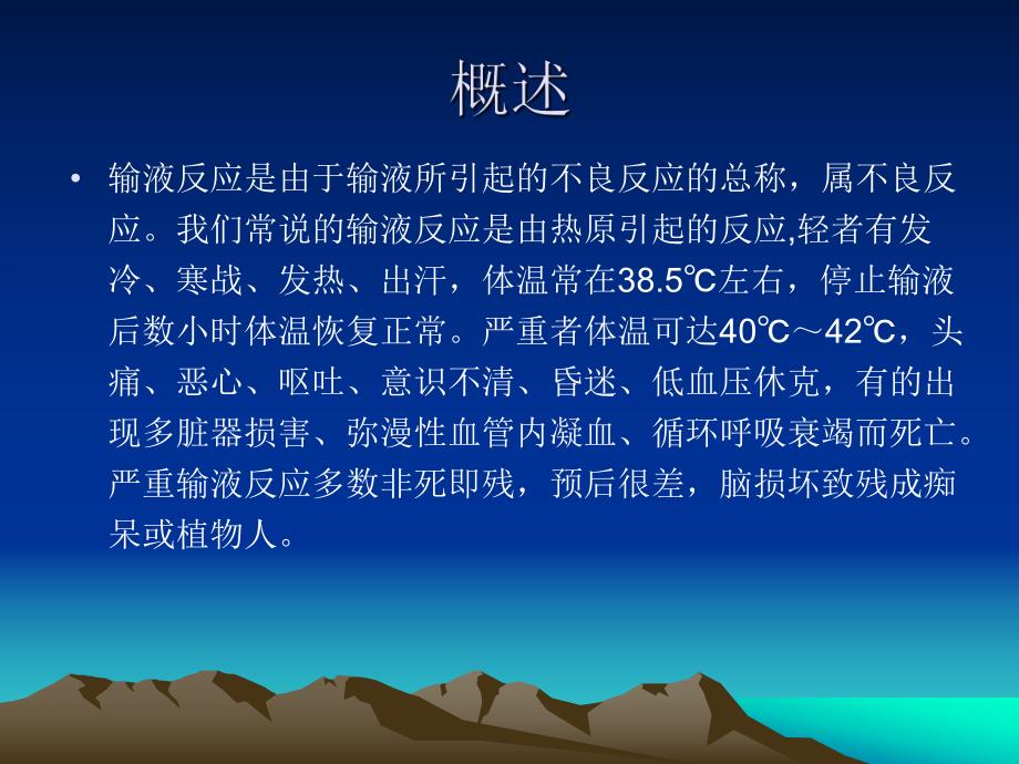 输液反应.ppt_第2页