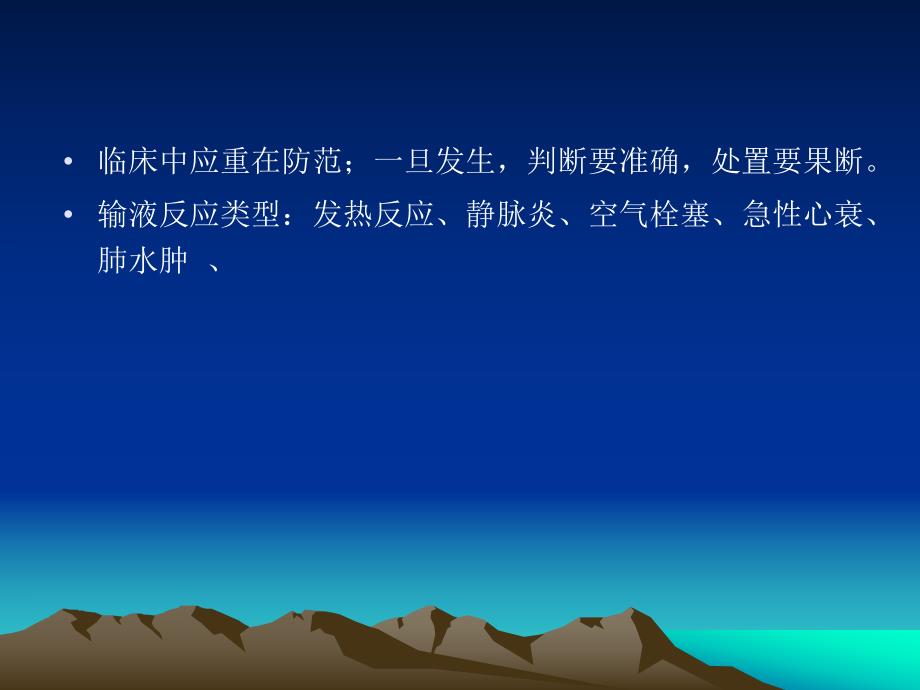 输液反应.ppt_第3页