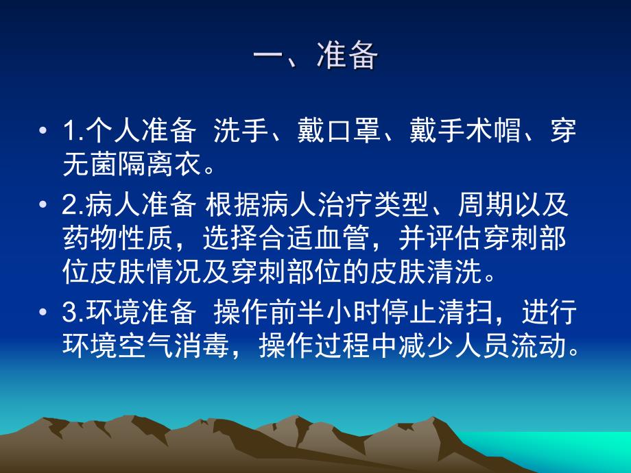 静脉置管的护理规范.ppt_第2页