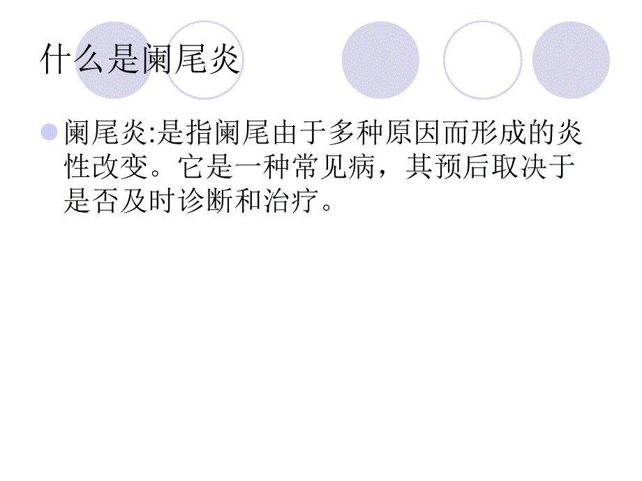 阑尾炎的护理.ppt_第2页