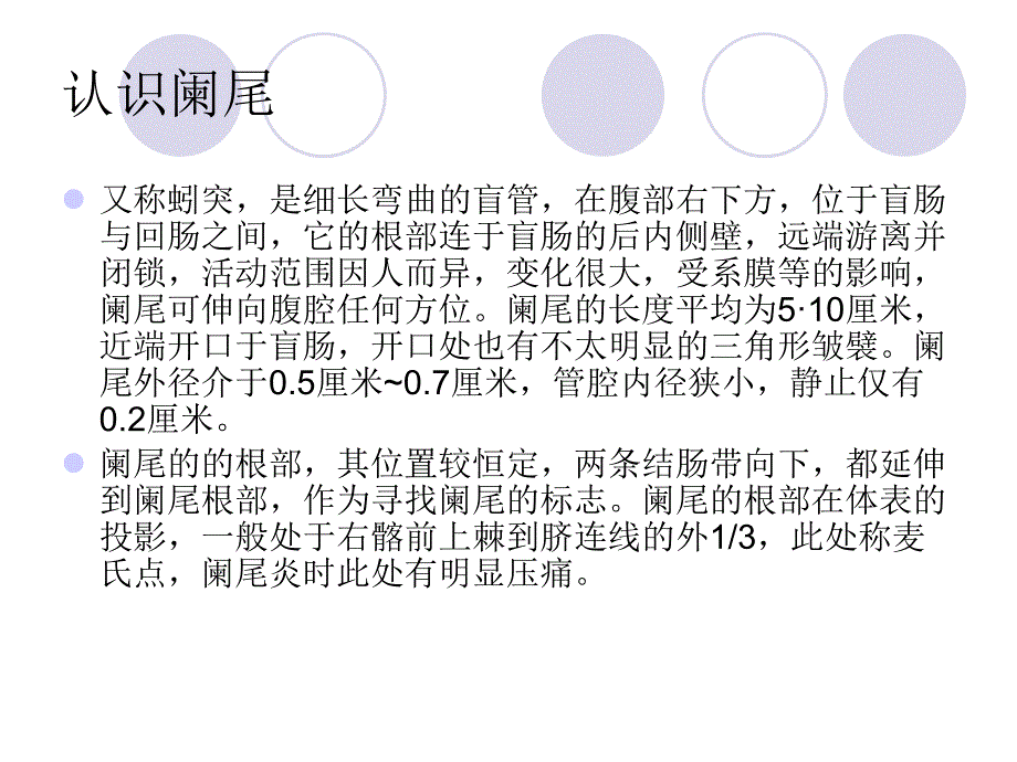 阑尾炎的护理.ppt_第3页