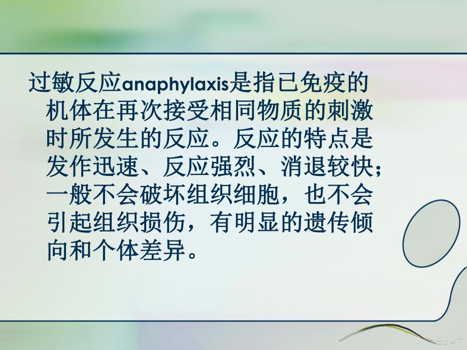 过敏反应的急救与护理.ppt.ppt_第3页