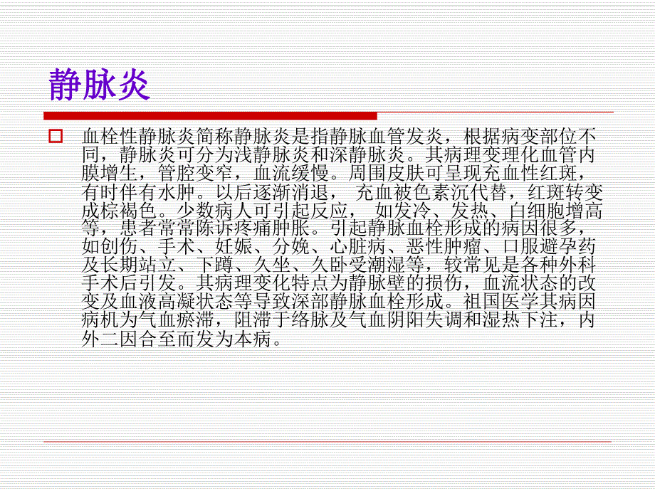 静脉炎的临床表现及护理.ppt_第2页