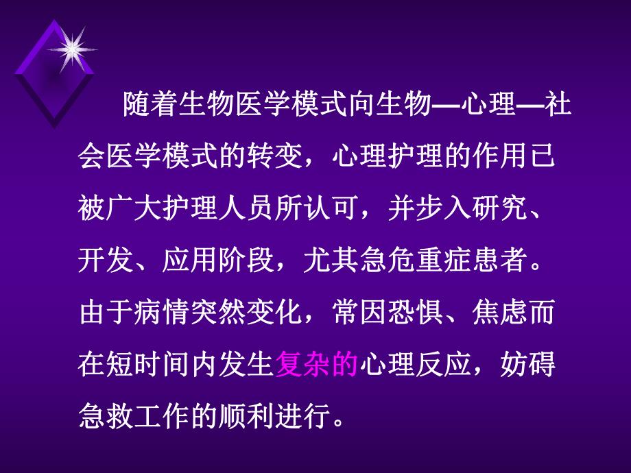 重视对危重患者的心理护理资料.ppt_第2页