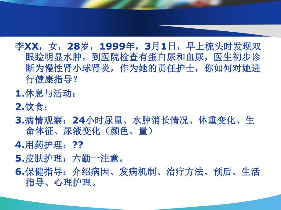 肾小球肾炎病人的护理.ppt_第2页