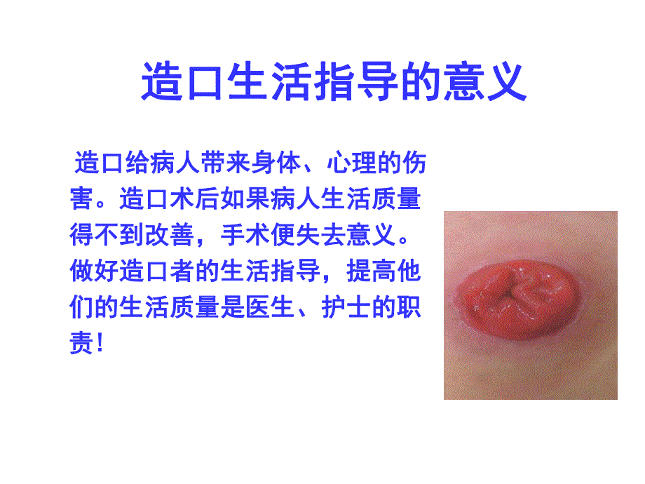 造口饮食护理与指导.ppt_第2页