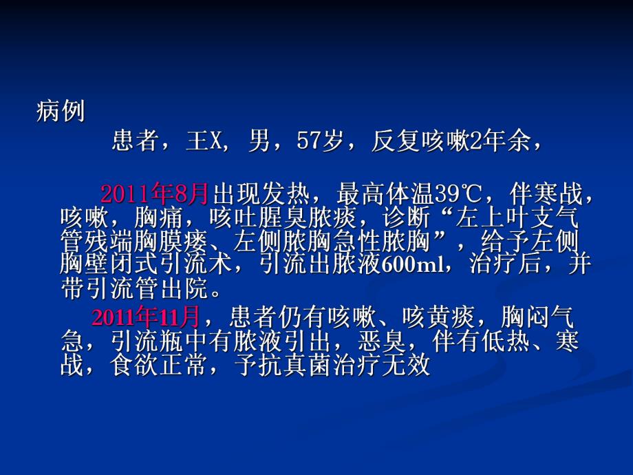 脓胸病人的护理..ppt_第2页