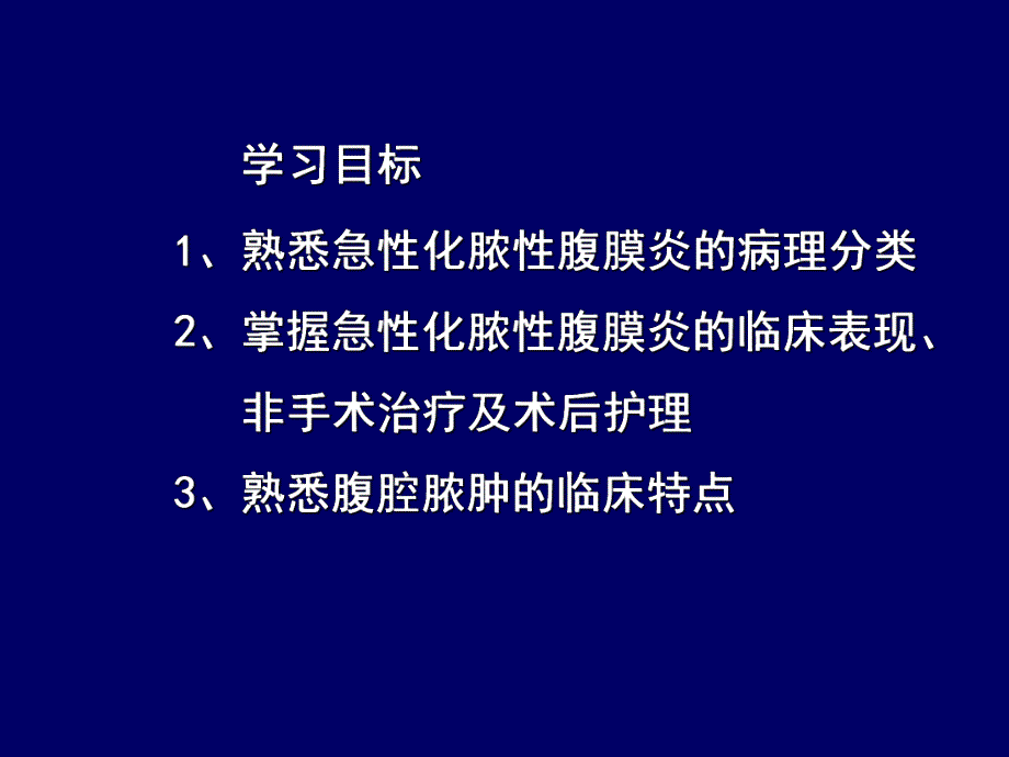 腹膜炎护理.ppt_第2页