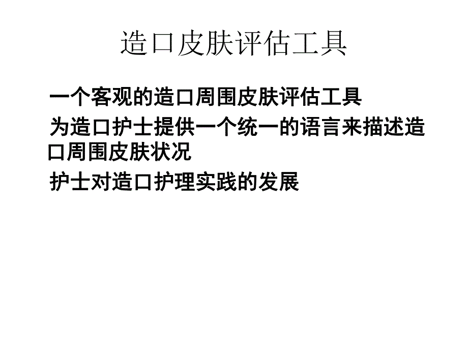 造口皮肤并发症护理.ppt_第2页