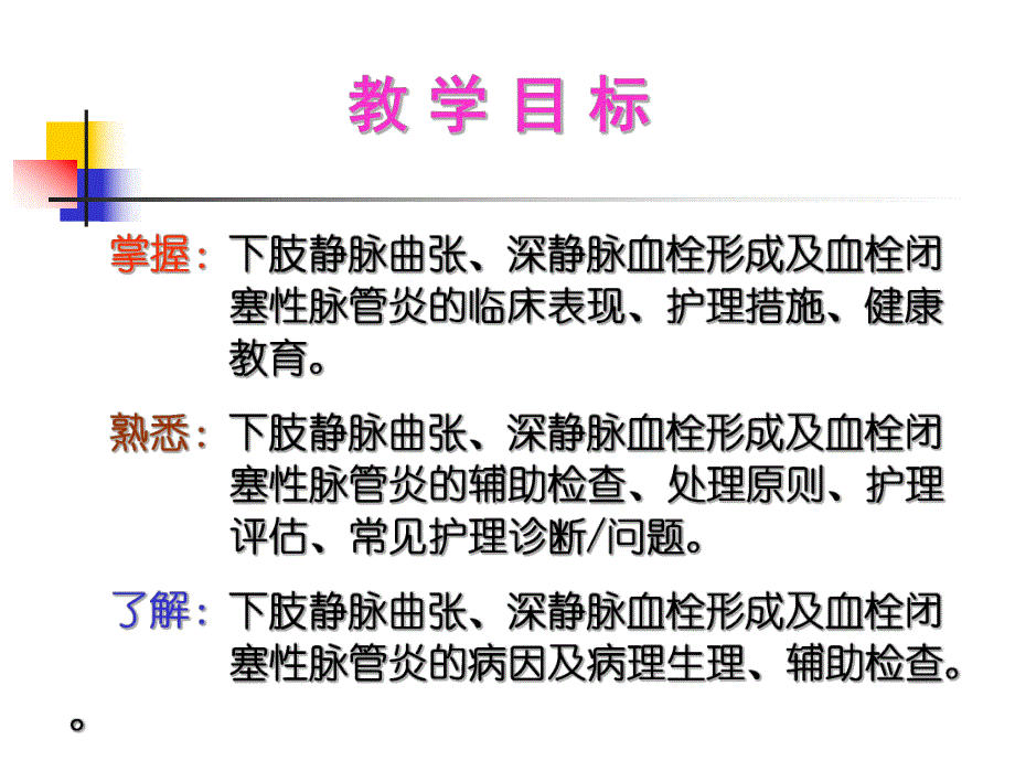 静脉曲张的护理.ppt.ppt_第2页