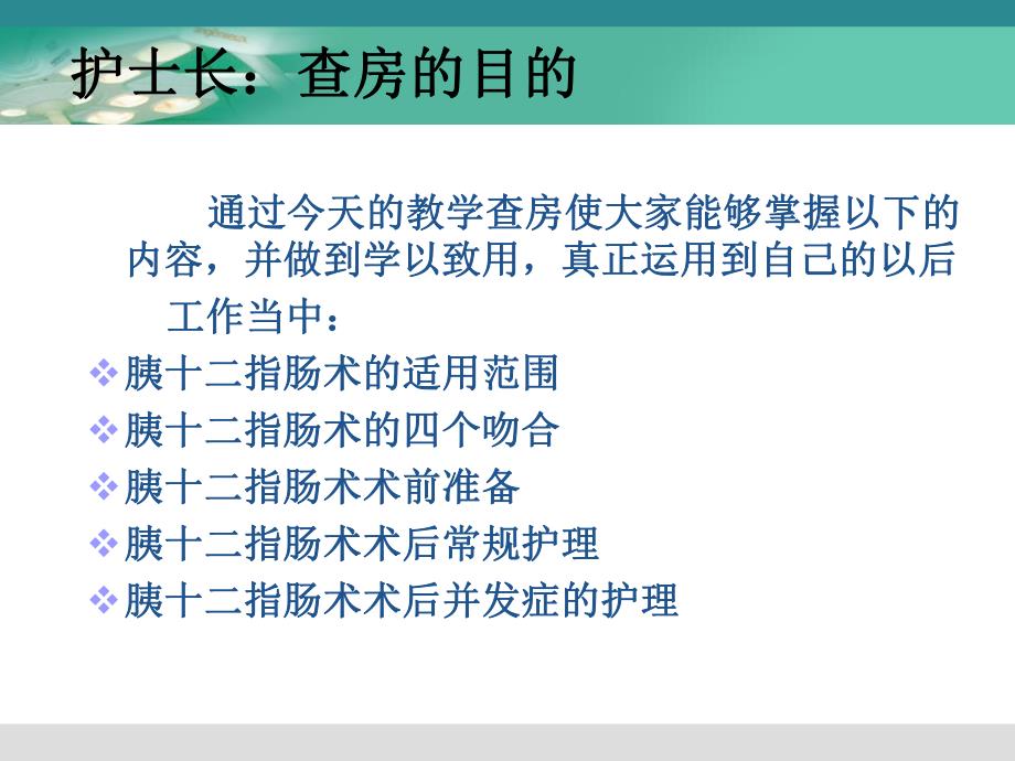 胰十二指肠切除术教学查房精要.ppt_第2页