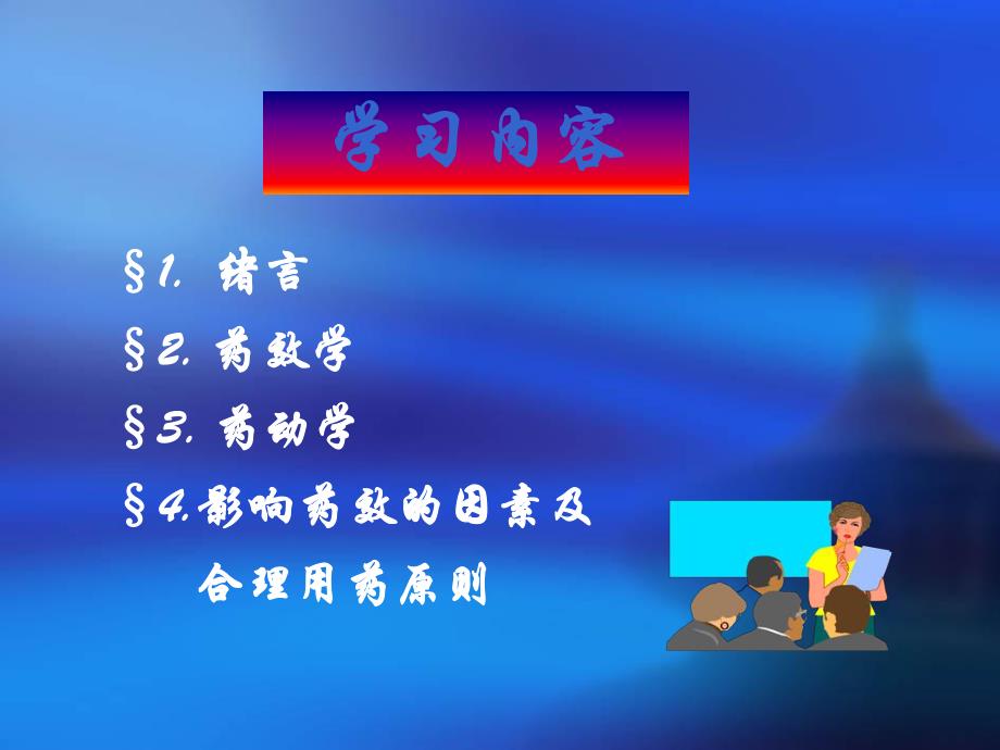 药物应用护理第一章绪.ppt_第3页