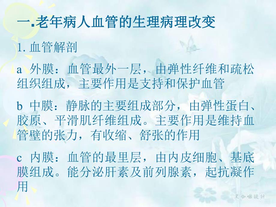 老病人的静脉输液治疗和护理.ppt_第3页