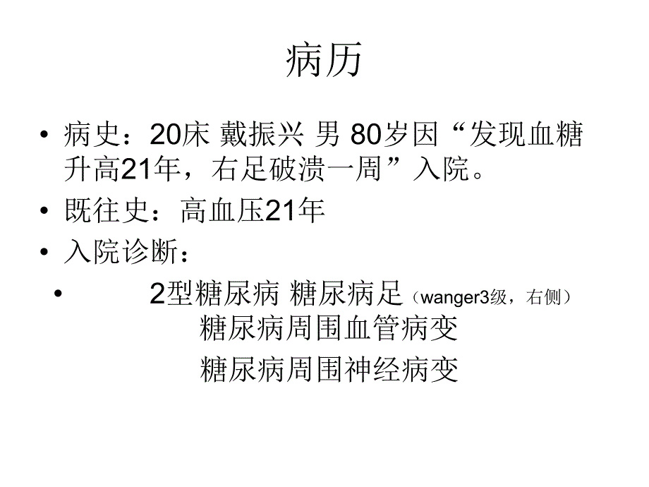 糖尿病足的护理.ppt_第2页