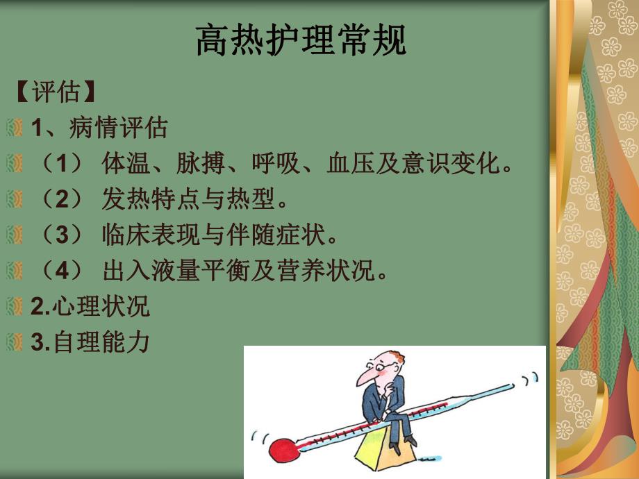 肿瘤科疾病护理常规.ppt_第2页