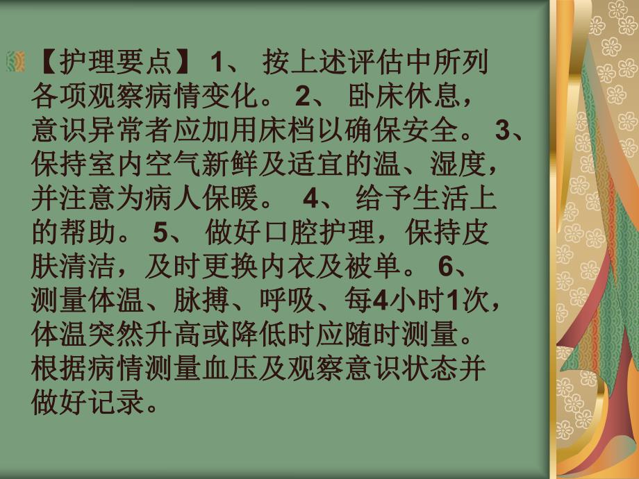 肿瘤科疾病护理常规.ppt_第3页