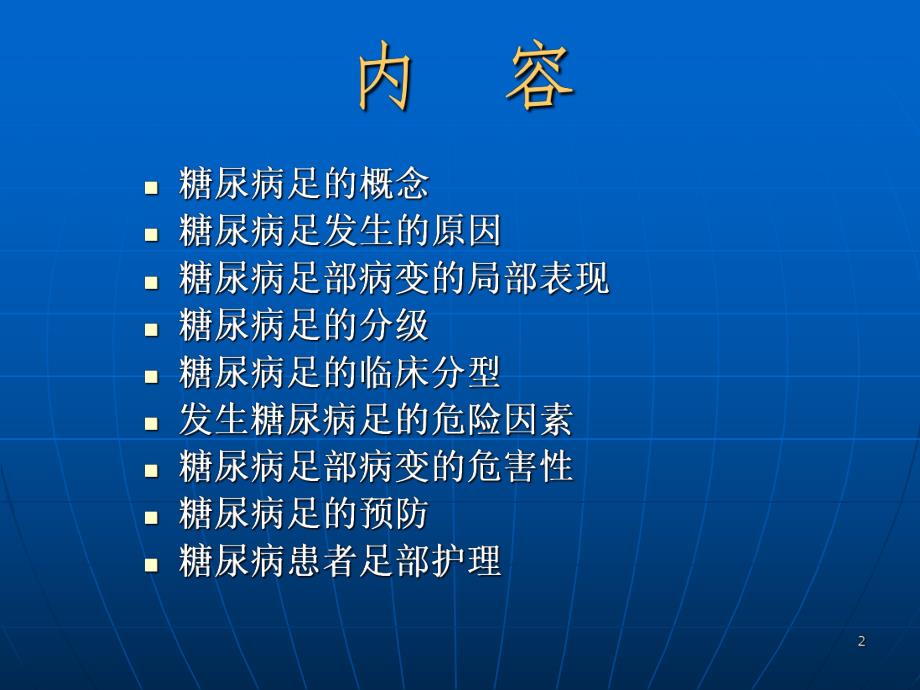 糖尿病足的护理(社区护士).ppt_第2页