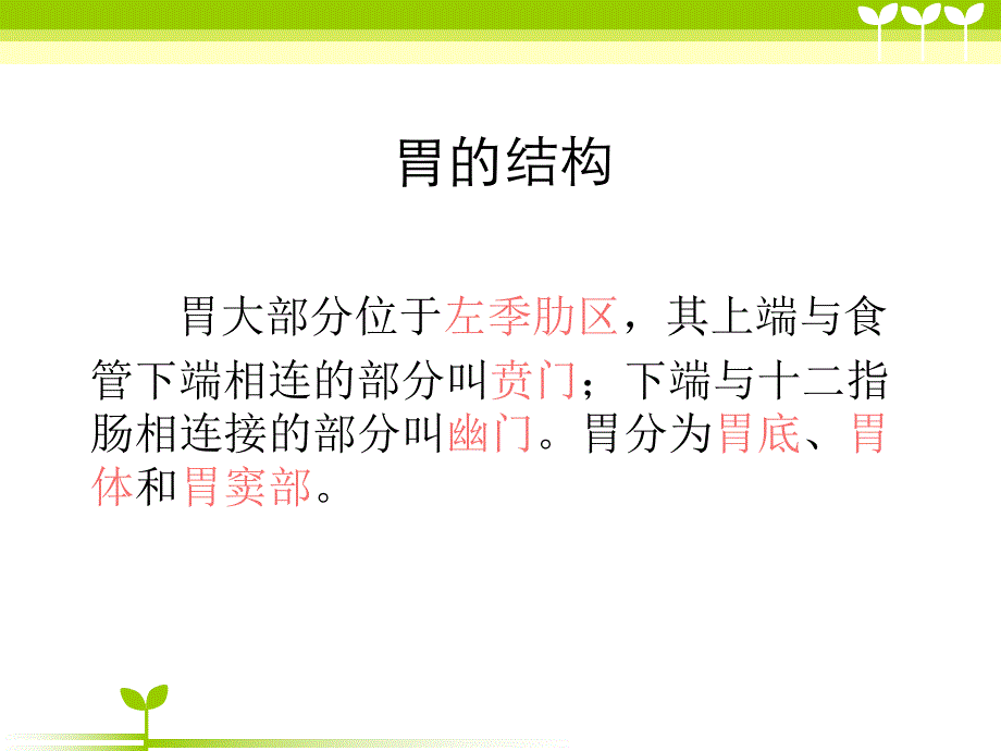 胃癌的护理.ppt_第3页