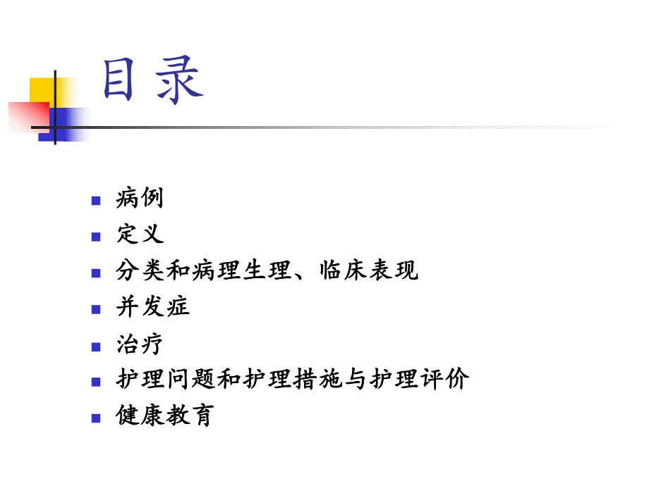 肾病综合征护理查房.ppt_第3页