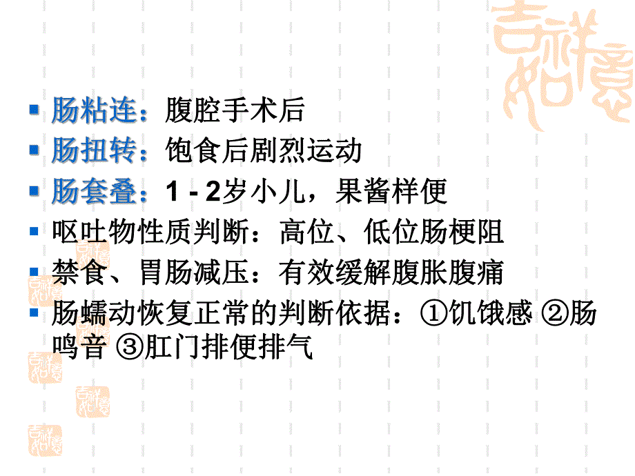 肠梗阻病人消化系统疾病的护理.ppt_第2页