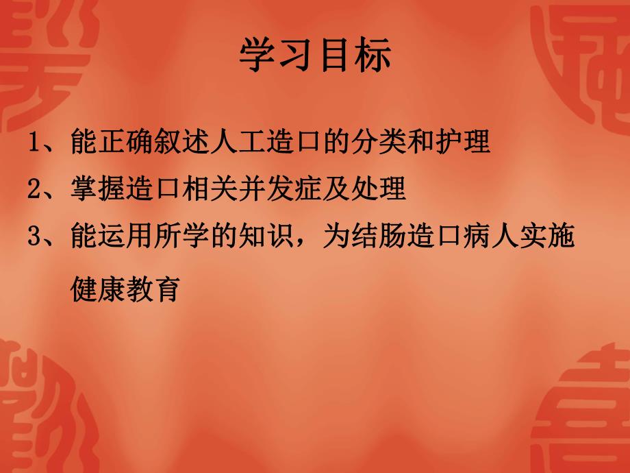 造口并发症护理.ppt_第2页