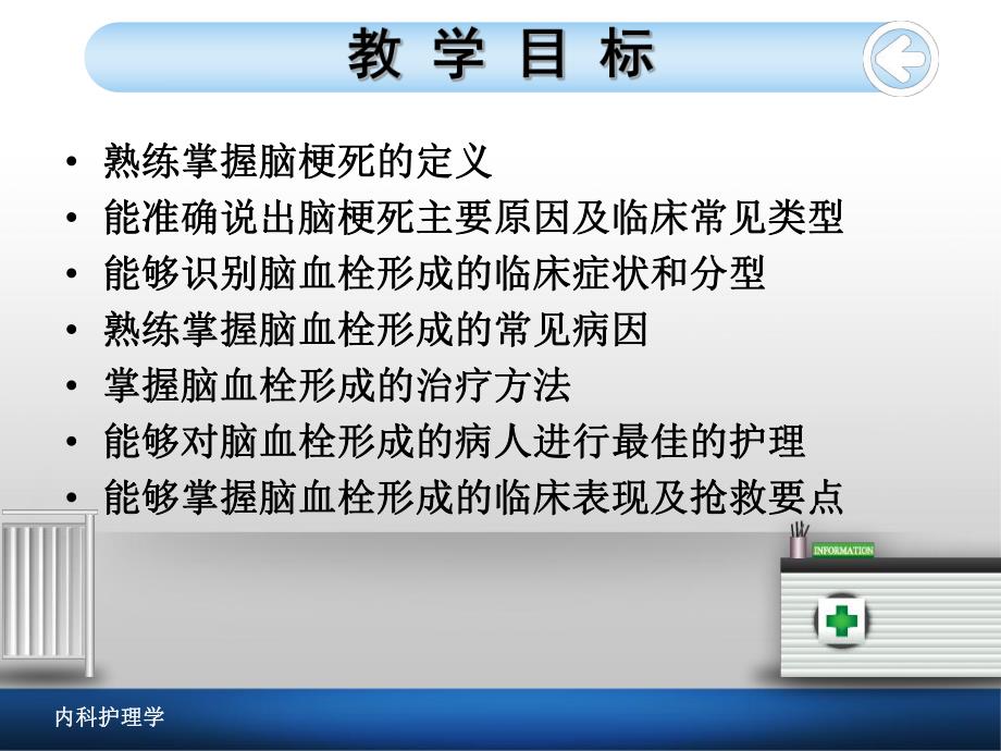 脑梗死病人的护理.ppt_第3页