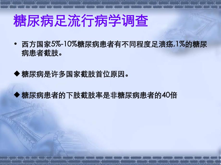 糖尿病足的护理查房2.ppt_第2页