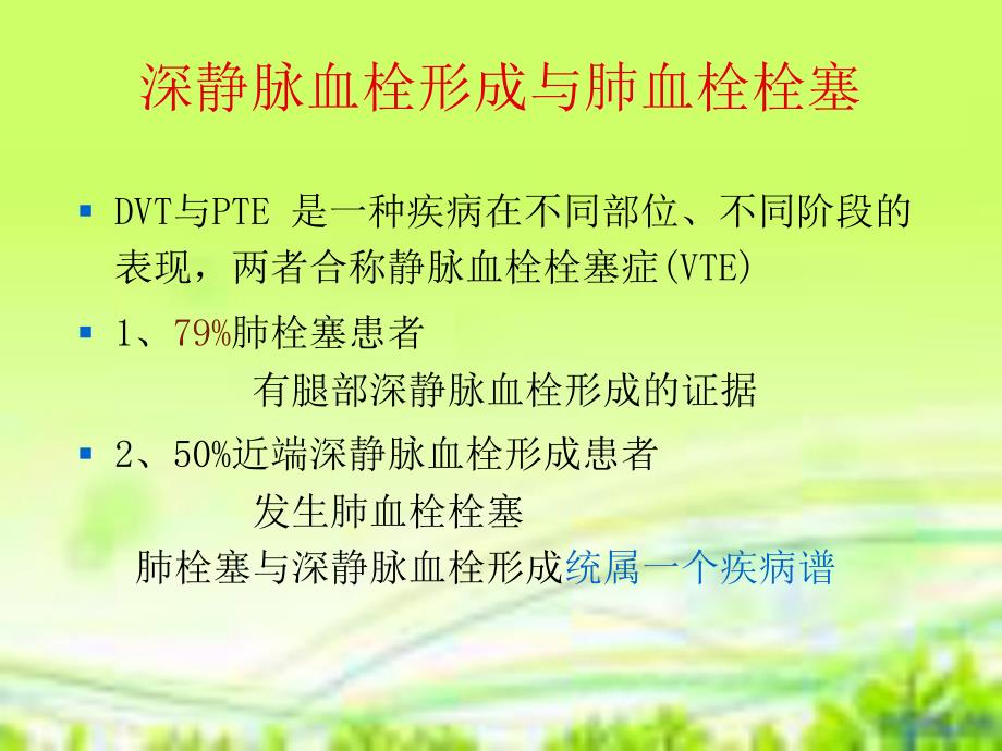 肺栓塞病人的护理.ppt.ppt_第3页