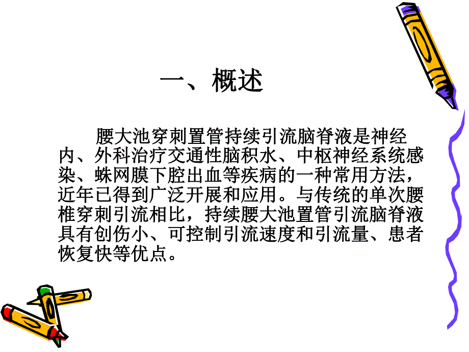 腰大池引流护理..ppt_第3页