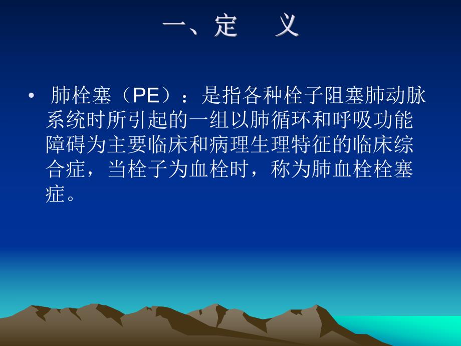 肺栓塞患者的护理.ppt_第3页