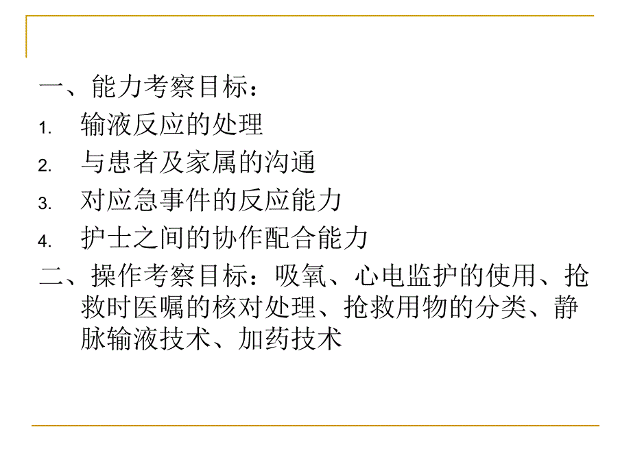 输液反应的情景模拟.ppt_第2页